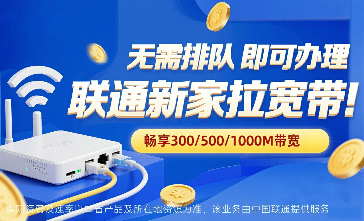 建湖县中国联通
